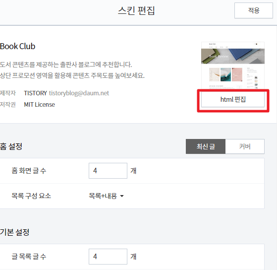 html 편집 클릭