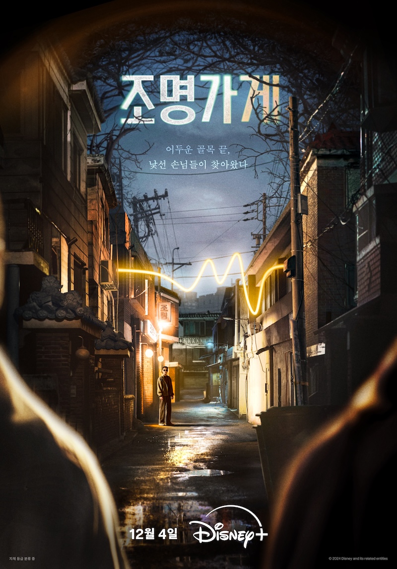 ‘조명가게’ 삶과 죽음의 경계에서 피어나는 이야기 회차별 요약 디즈니+ 오리지널 시리즈 강풀 작가 웹툰 드라마