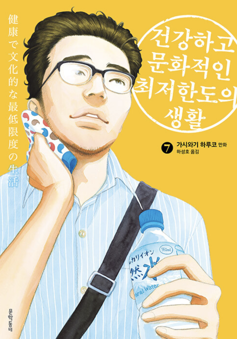 만화 리뷰-건강하고 문화적인 최저한도의 생활