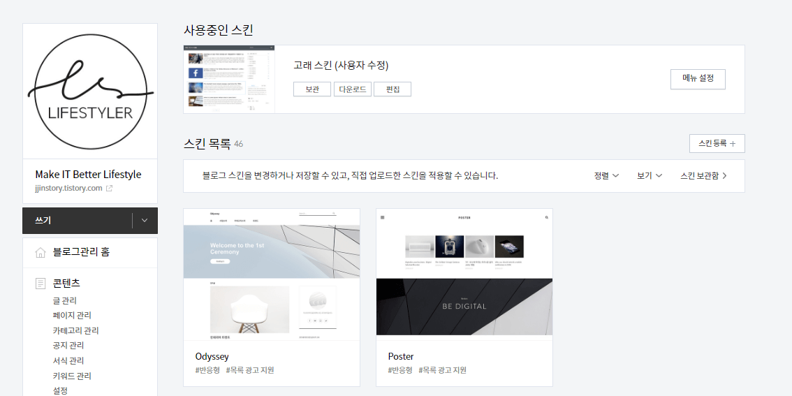 티스토리 기본 스킨설정