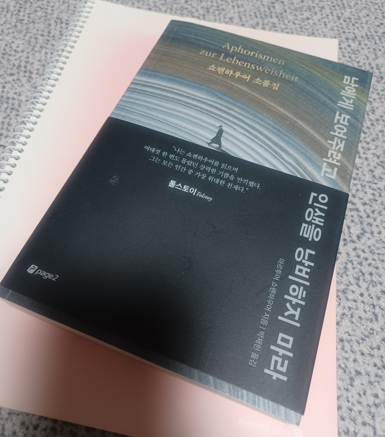 남에게 보여주려고 인생을 낭비하지마라