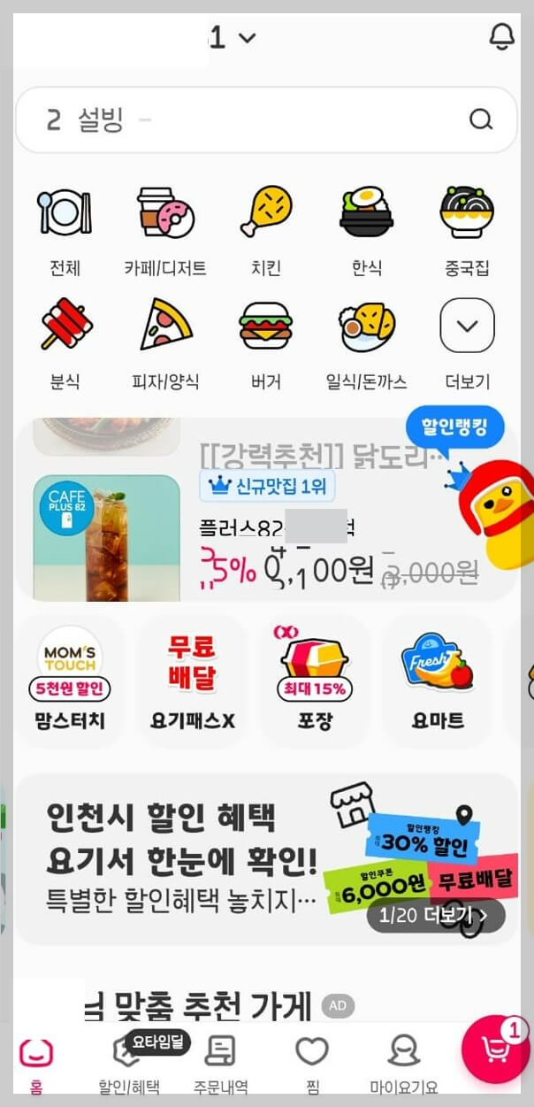 요기요첫번째화면