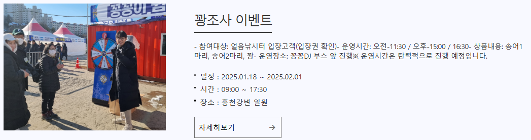 홍천강 꽁꽁축제 기본정보 아이랑 홍천여행