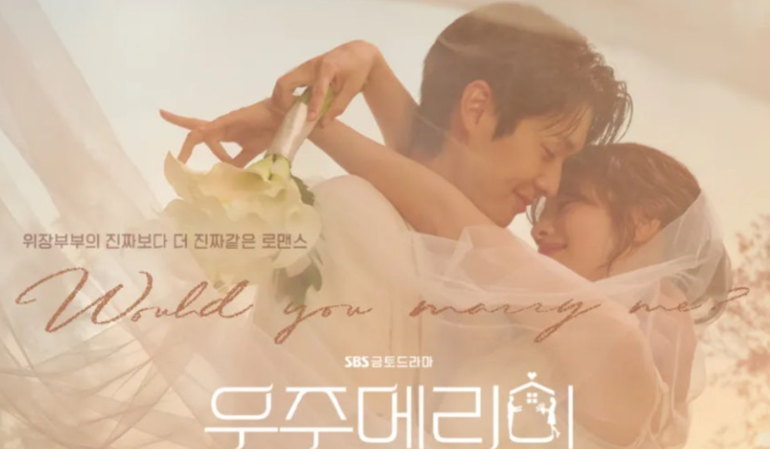 SBS드라마 〈우주메리미〉 인물관계도 총정리｜등장인물, 줄거리