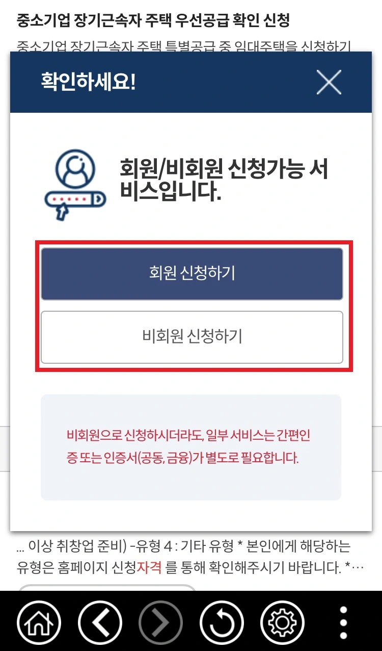 회원-비회원-신청하기-클릭