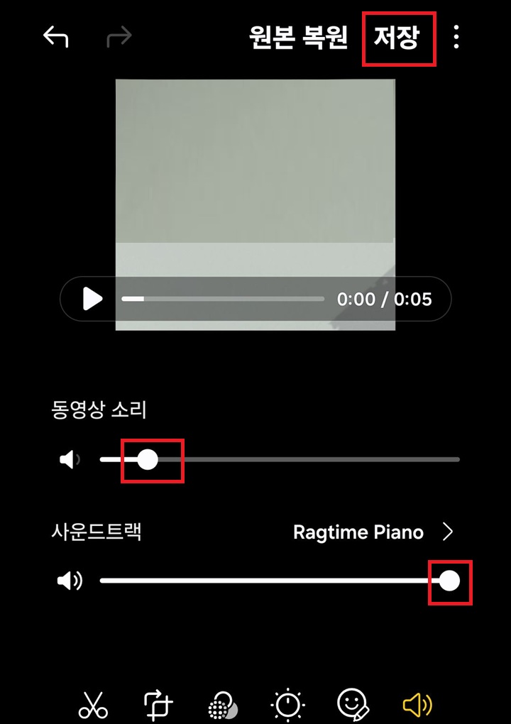 화면 하단에 동영상 소리 조절바와 배경음악 조절바 보임