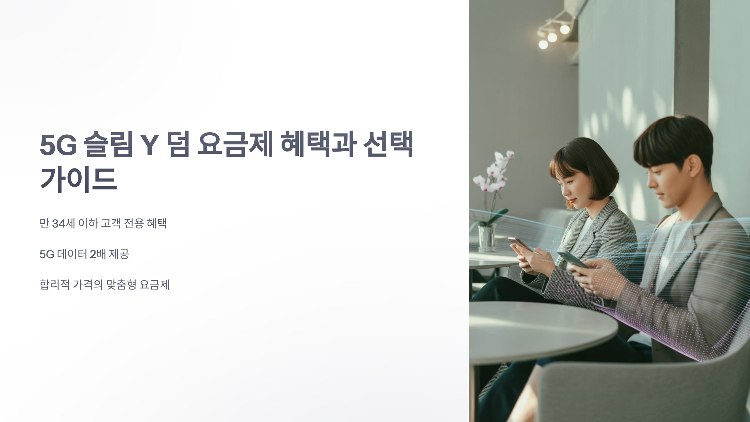 참조-5g-슬림-y-덤-1