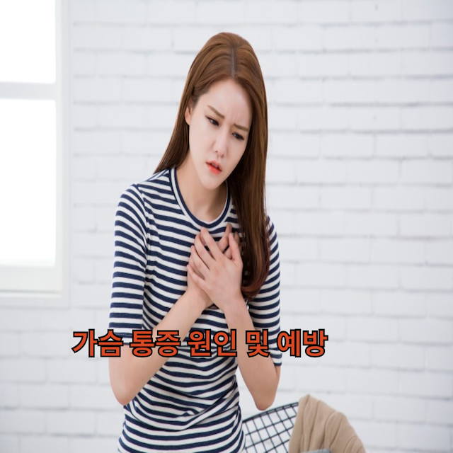 가슴통증