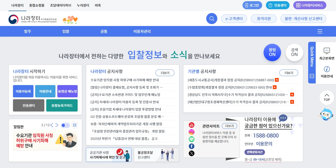 나라 장터 입찰 경쟁 없이 돈 버는 법&amp;#44; &amp;#39;소액 수의계약&amp;#39;으로 오늘 당장 첫 매출 만드십시오