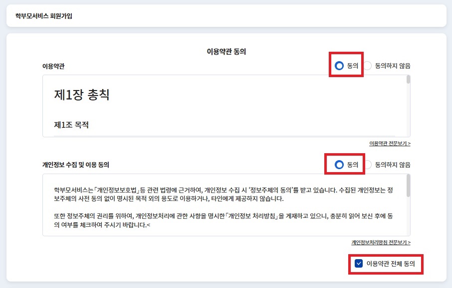 이용약관 동의