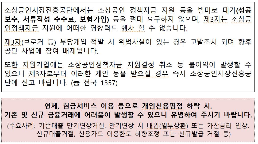 주의사항 및 문의처