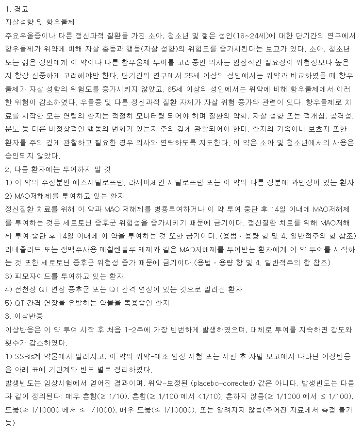 에스시탈정10mg 복용 주의사항