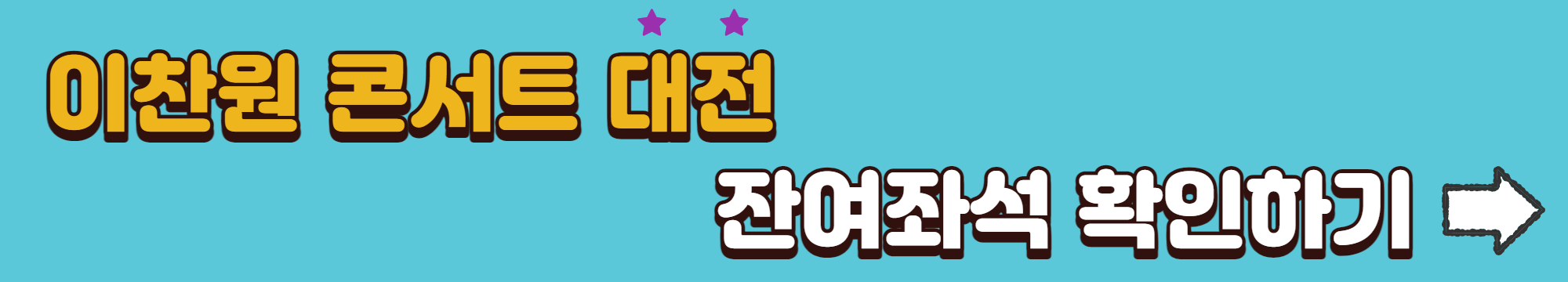 2023 이찬원 콘서트 총정리