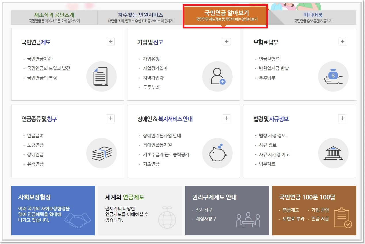 국민연금-알아보기