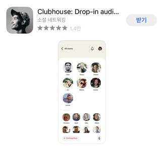 clubhouse downroad