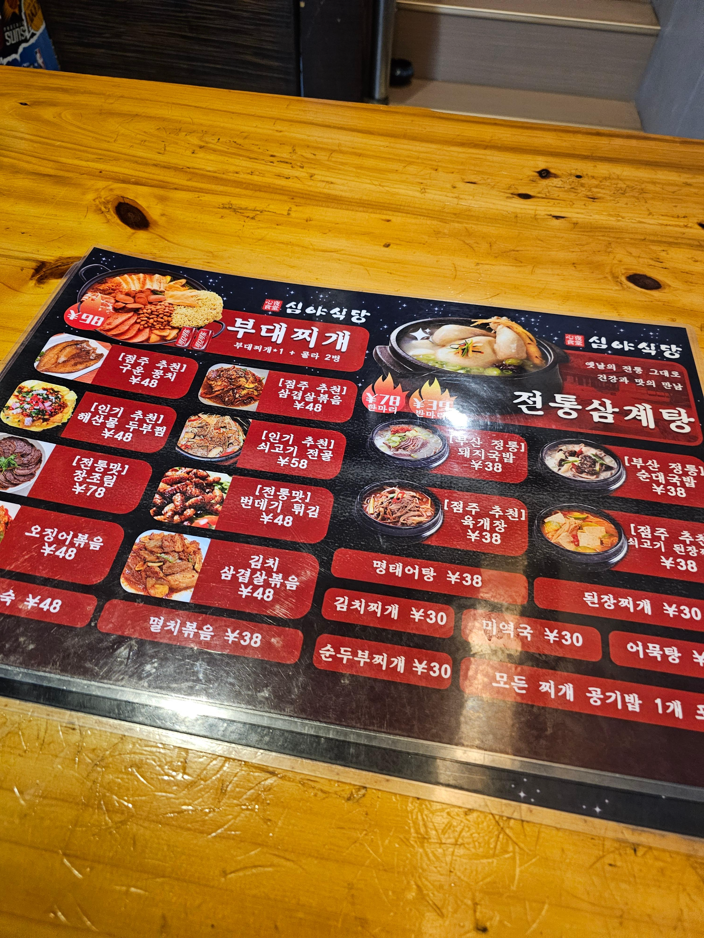 티엔허 작은 한국식당 심야식당