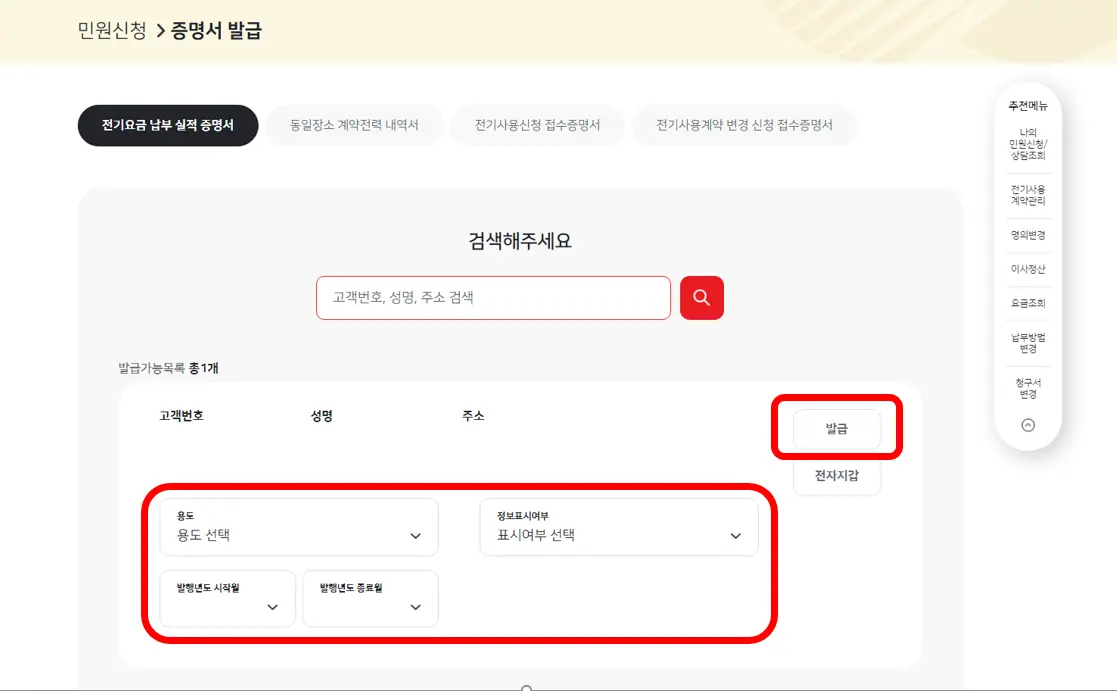 한전-전기요금-증명서-발급