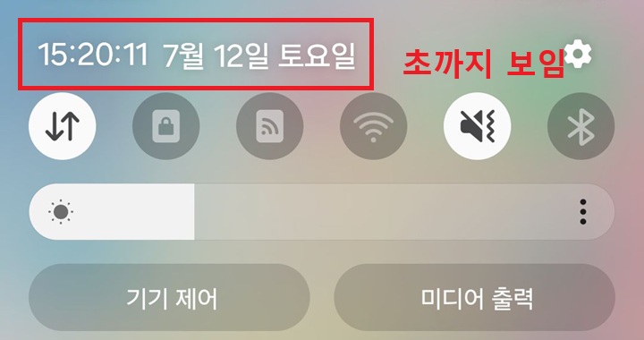 화면 상단왼쪽에 초까지 보이는 시계보임