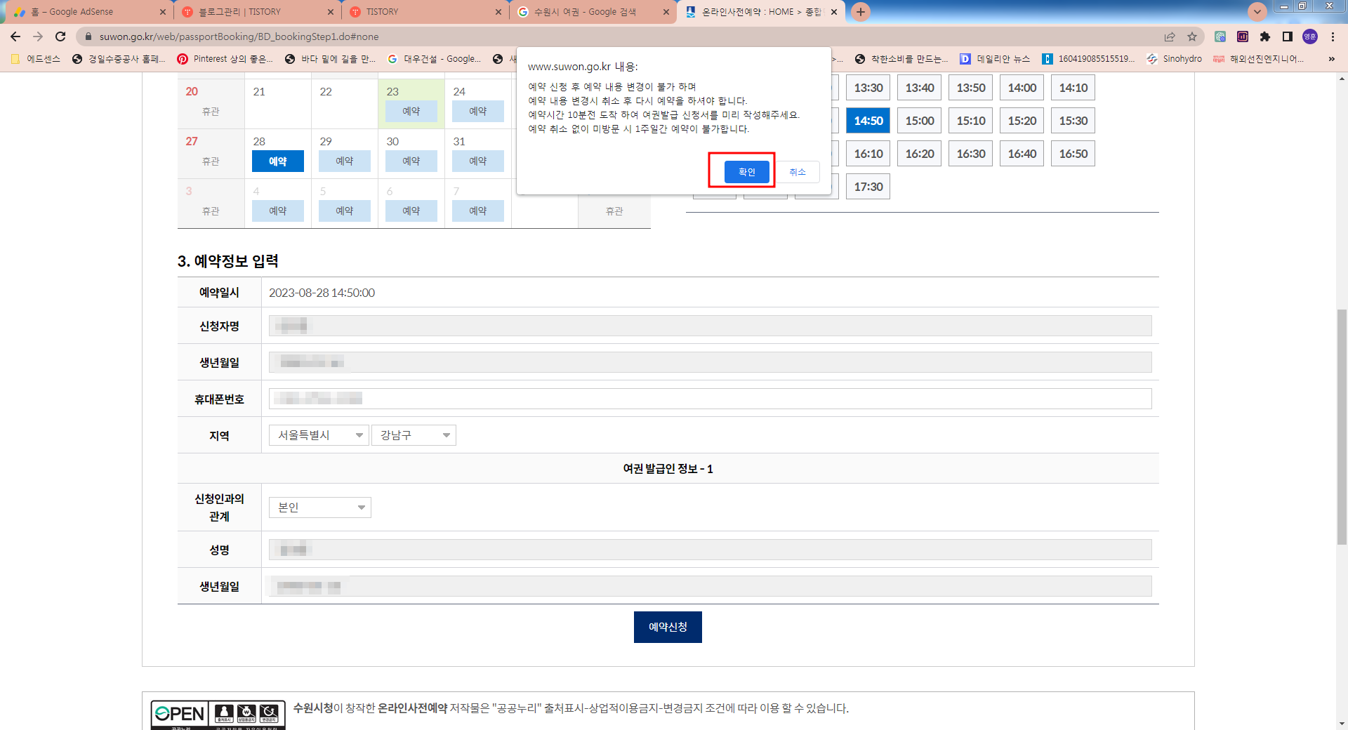 여권 온라인 사전예약 신청방법
