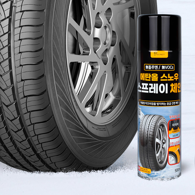 타이어 스프레이 체인
