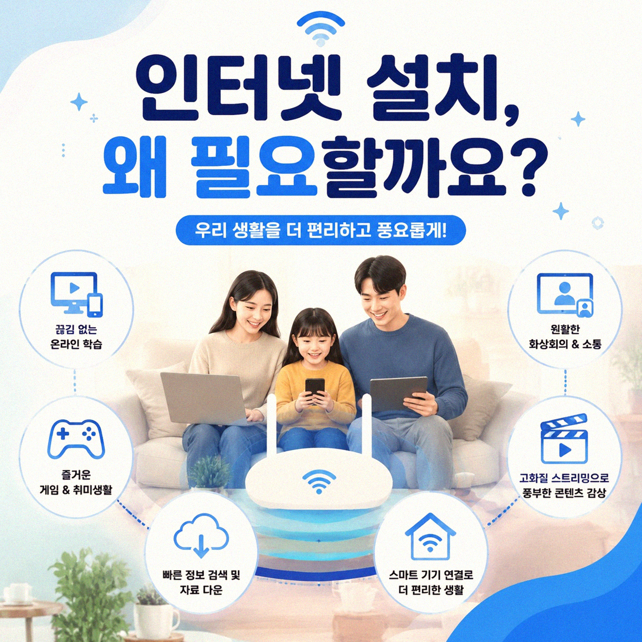 인터넷 설치 유무, 집에서도 혹은 밖에서도 알아두면 좋은 점들