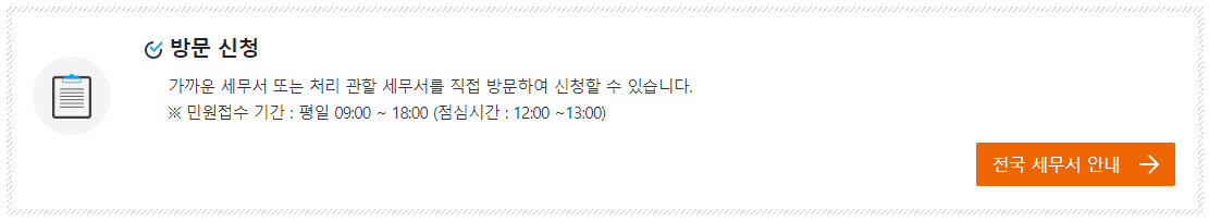 전국세무서안내