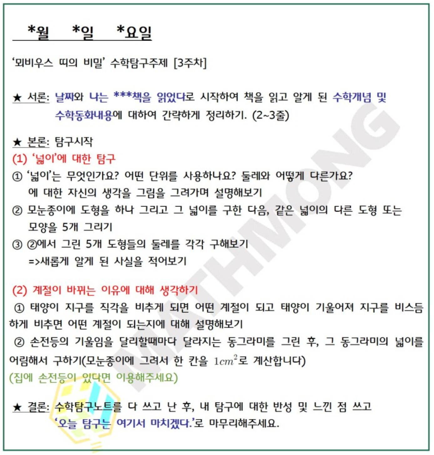 수학 진짜 잘하는 아이는 읽고 씁니다