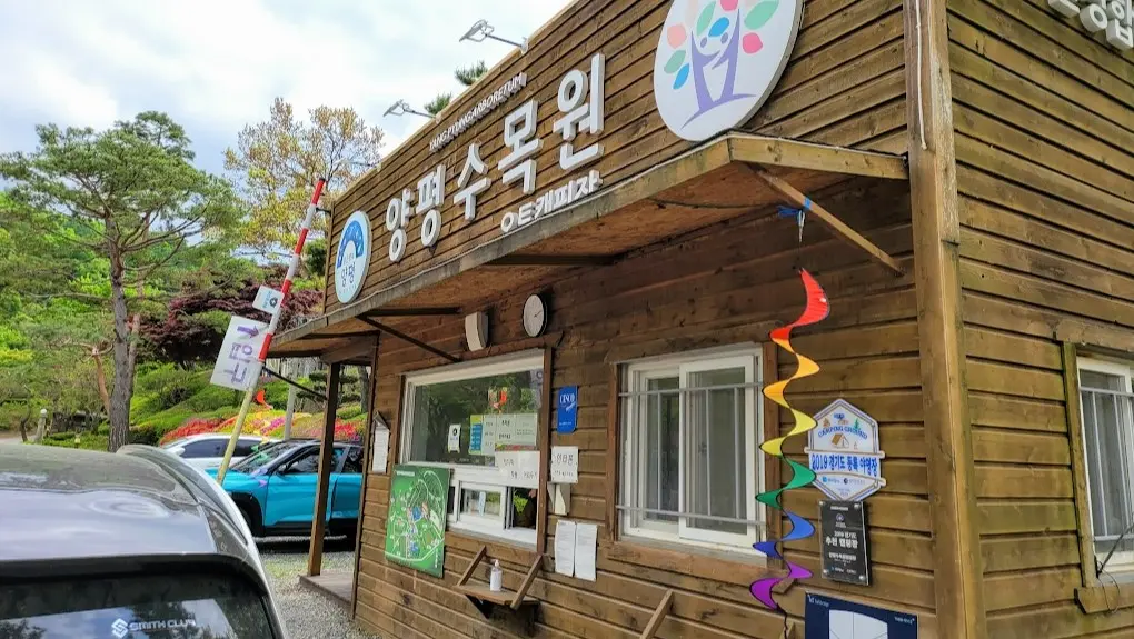 양평 수목원 캠핑장 이용후기 사진2