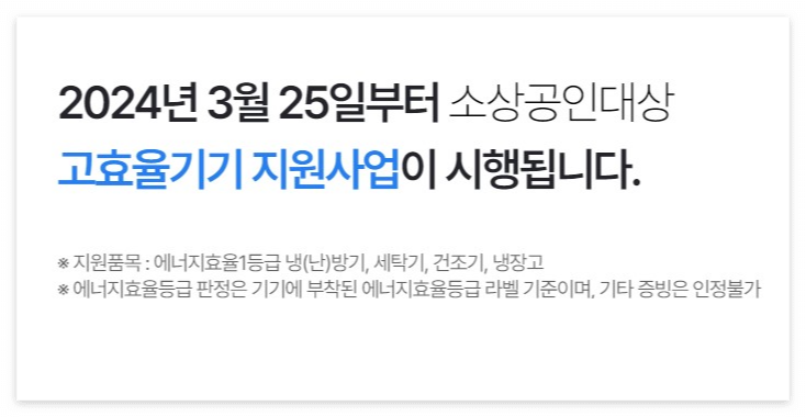 소상공인 냉난방기 지원사업 에어컨 신청방법