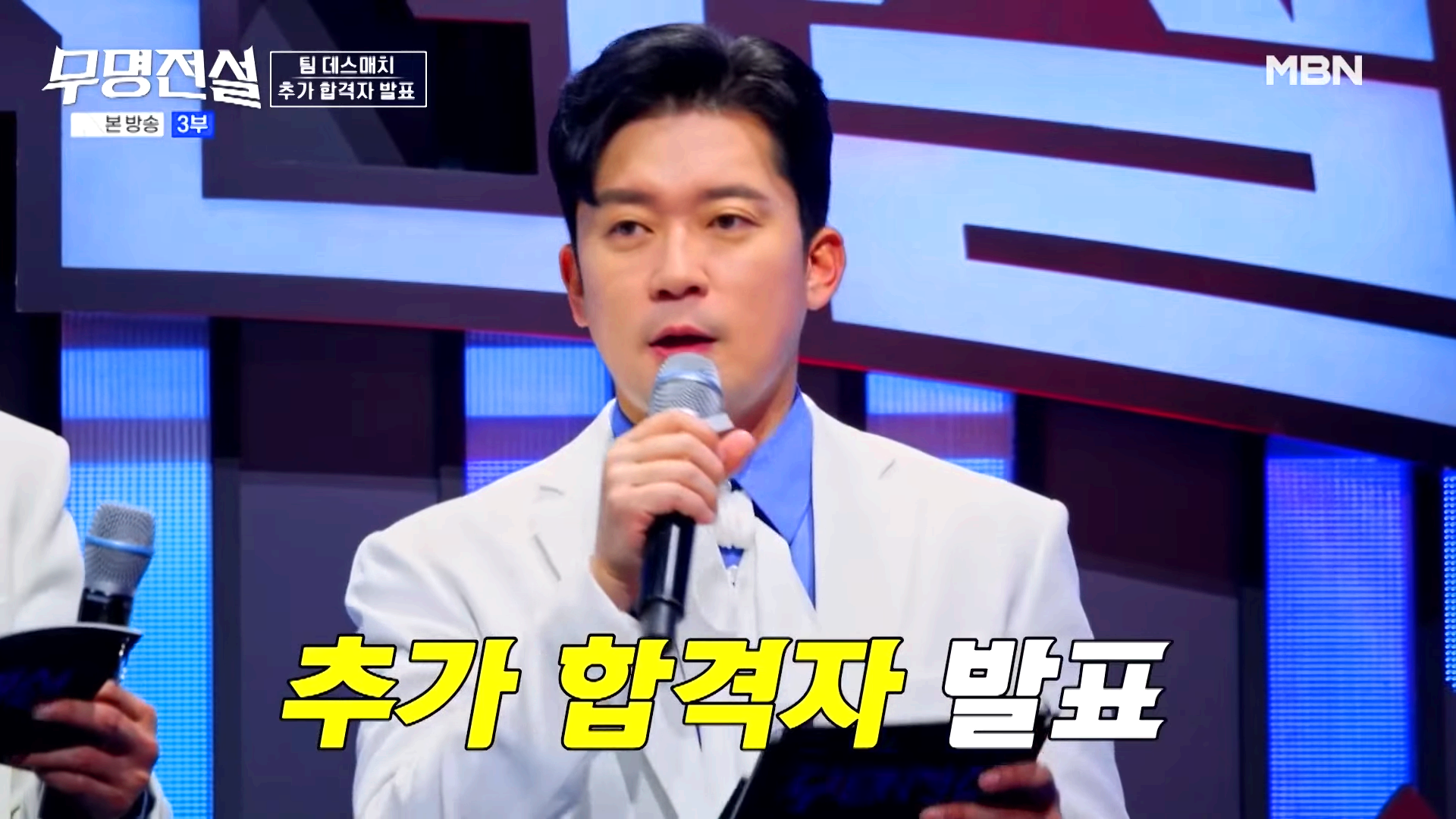 무명전설