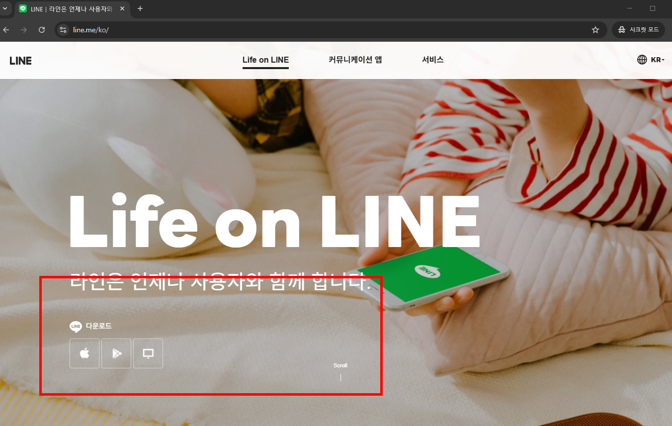 라인 PC버전 다운로드 방법