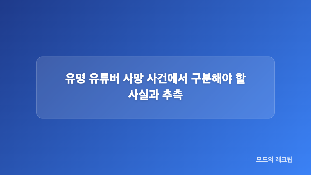 배인규 씨 사망 경찰 조사에서 확인하는 내용