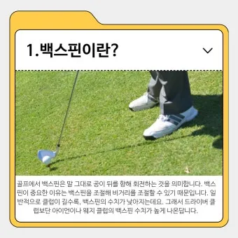 골프 스핀 양 조절 로프트 바운스 페이스각 관리_12