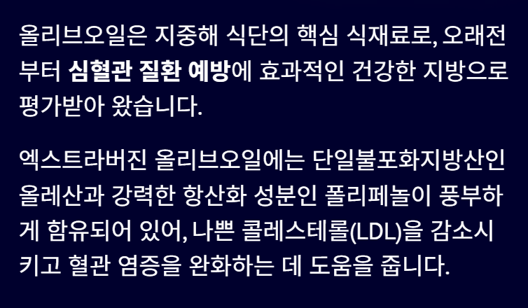 올리브오일 부작용 올바른 복용법