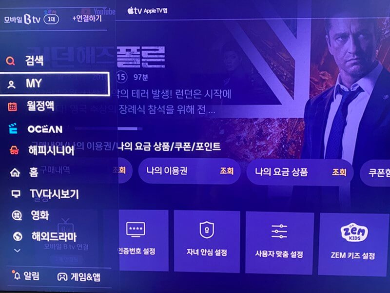 SK BTV 오션 월정액 해지 방법1