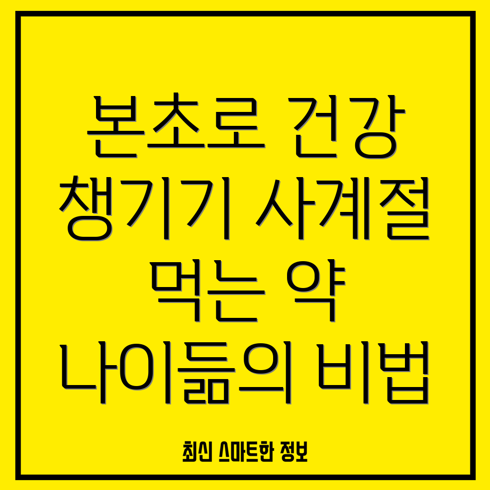 본초집밥