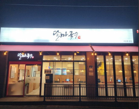 생생정보 장사의신 동치미열무국수&amp;반반국수 고양 맛집