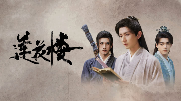 [인기 중드 추천] 연화루 38화 39화 40화 줄거리 결말 등장인물 성의 증순희 초순요 천두링