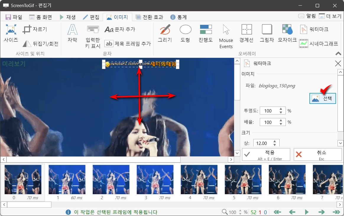 움짤에_로고_넣기_5