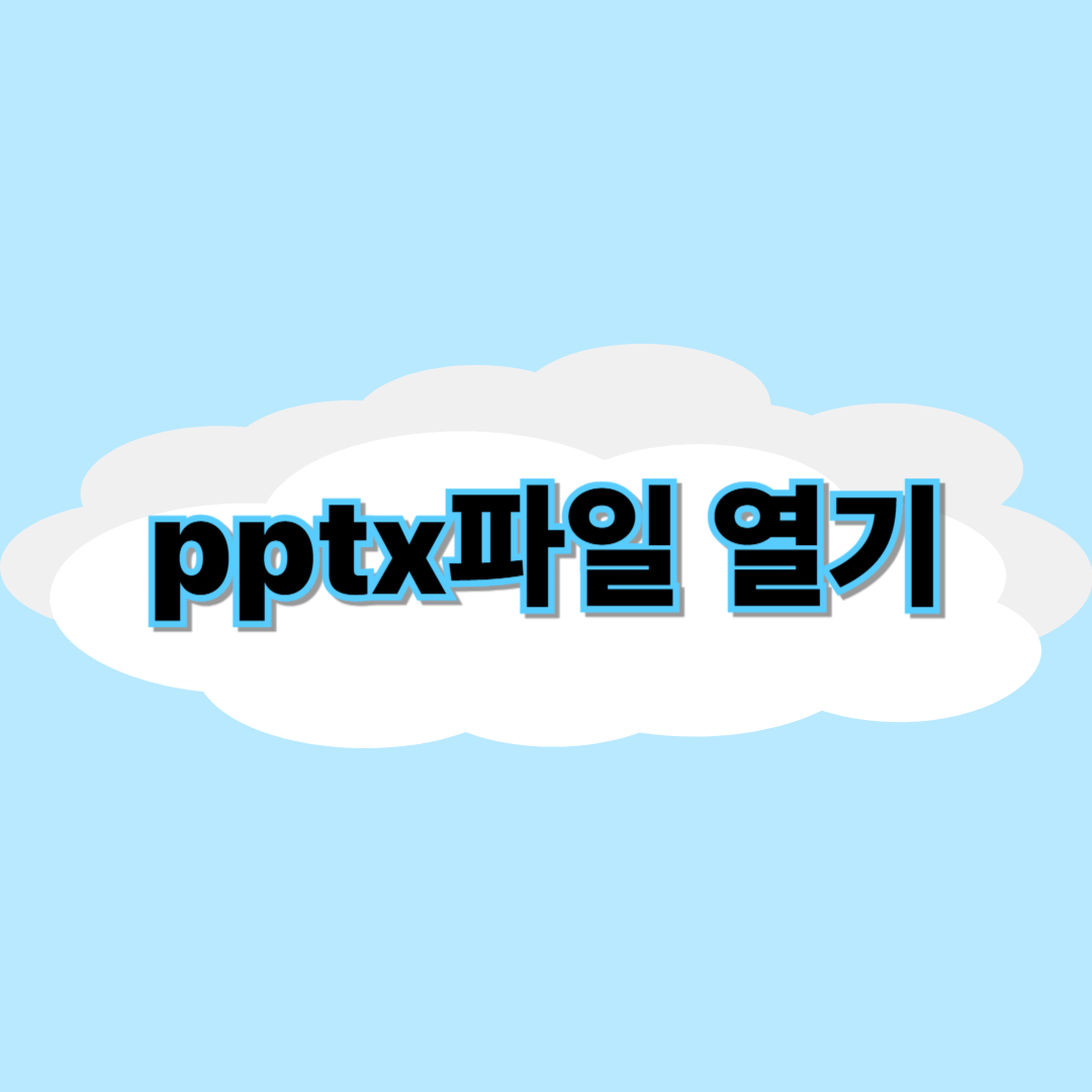 pptx파일 열기 썸네일 이미지
