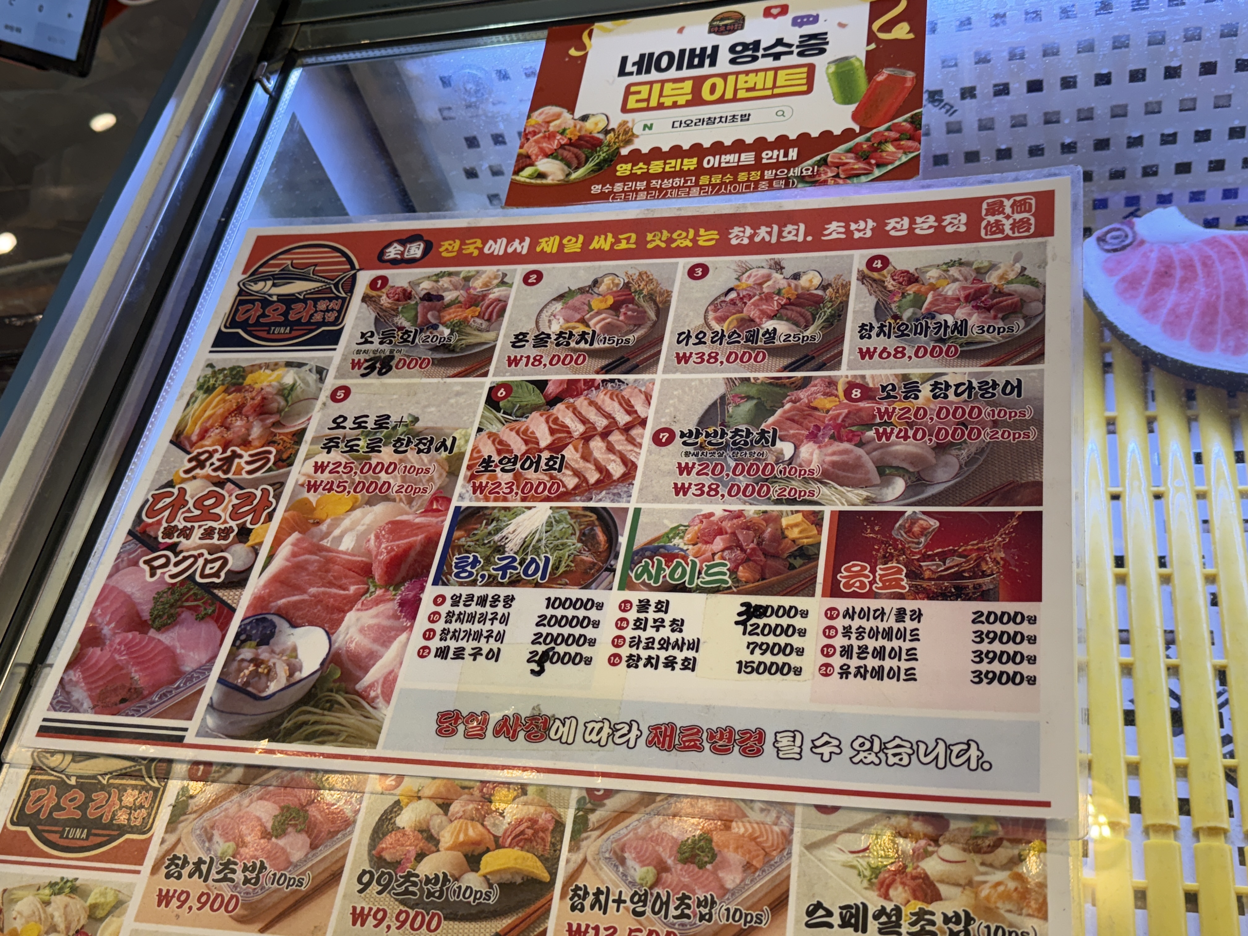 중동시장 참치 맛집 다오라 포장 후기