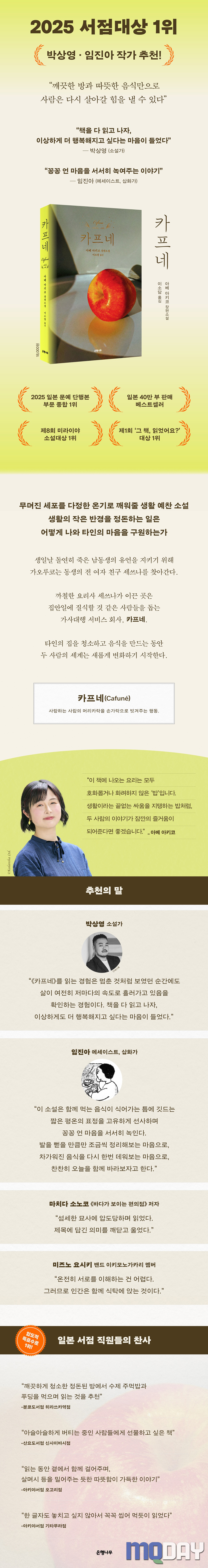 아베아키코 소설 카프네