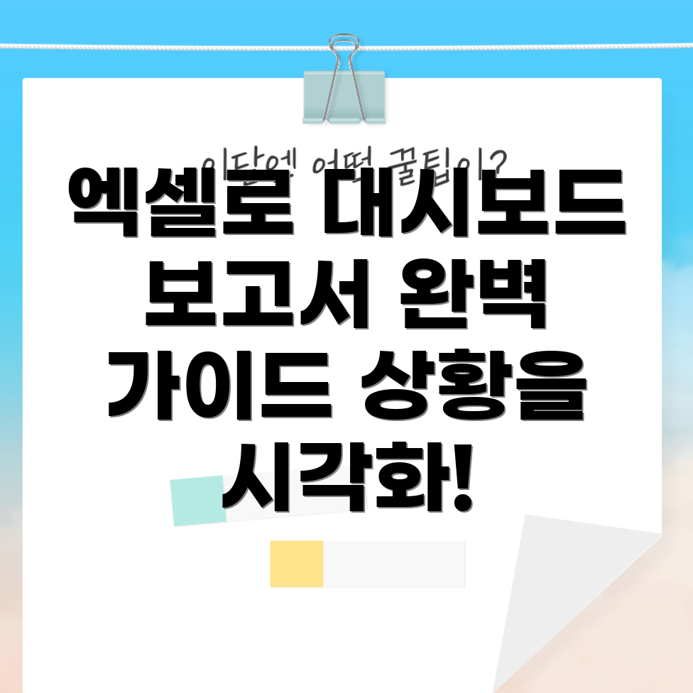 인터랙티브 대시보드