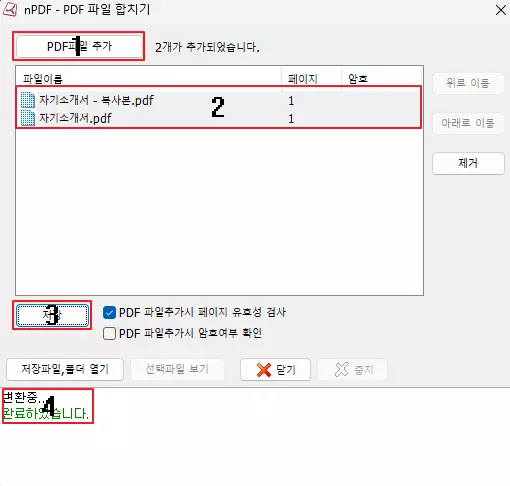PDF 파일 합치기 이미지2