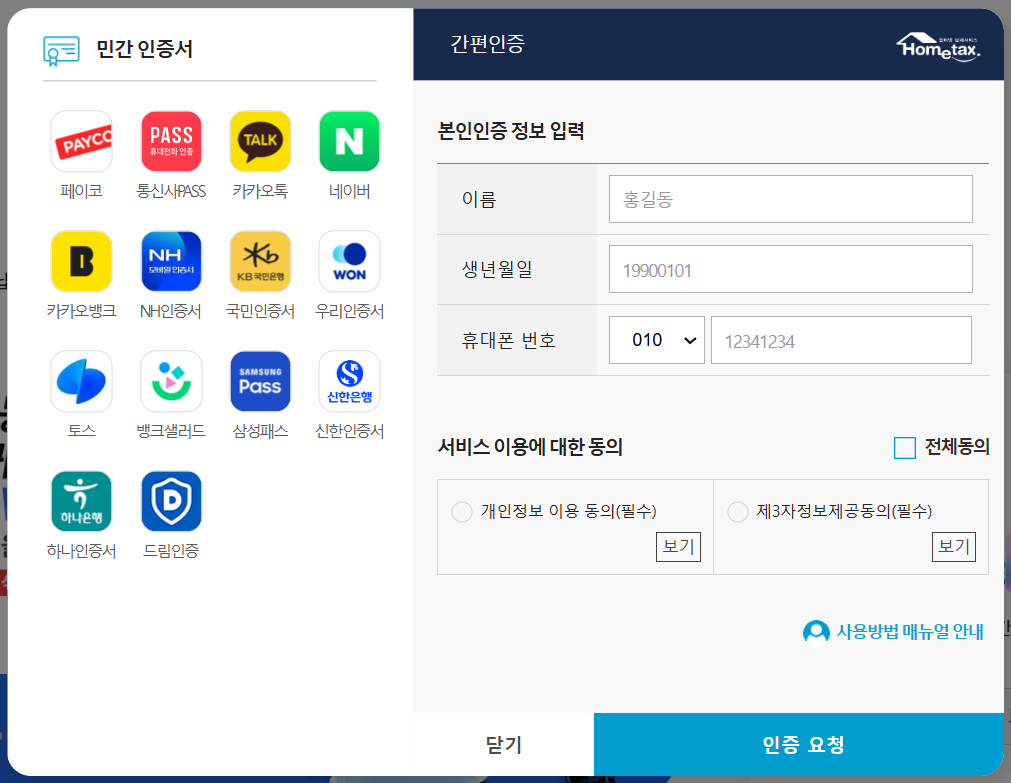 연말정산-간소화-서비스