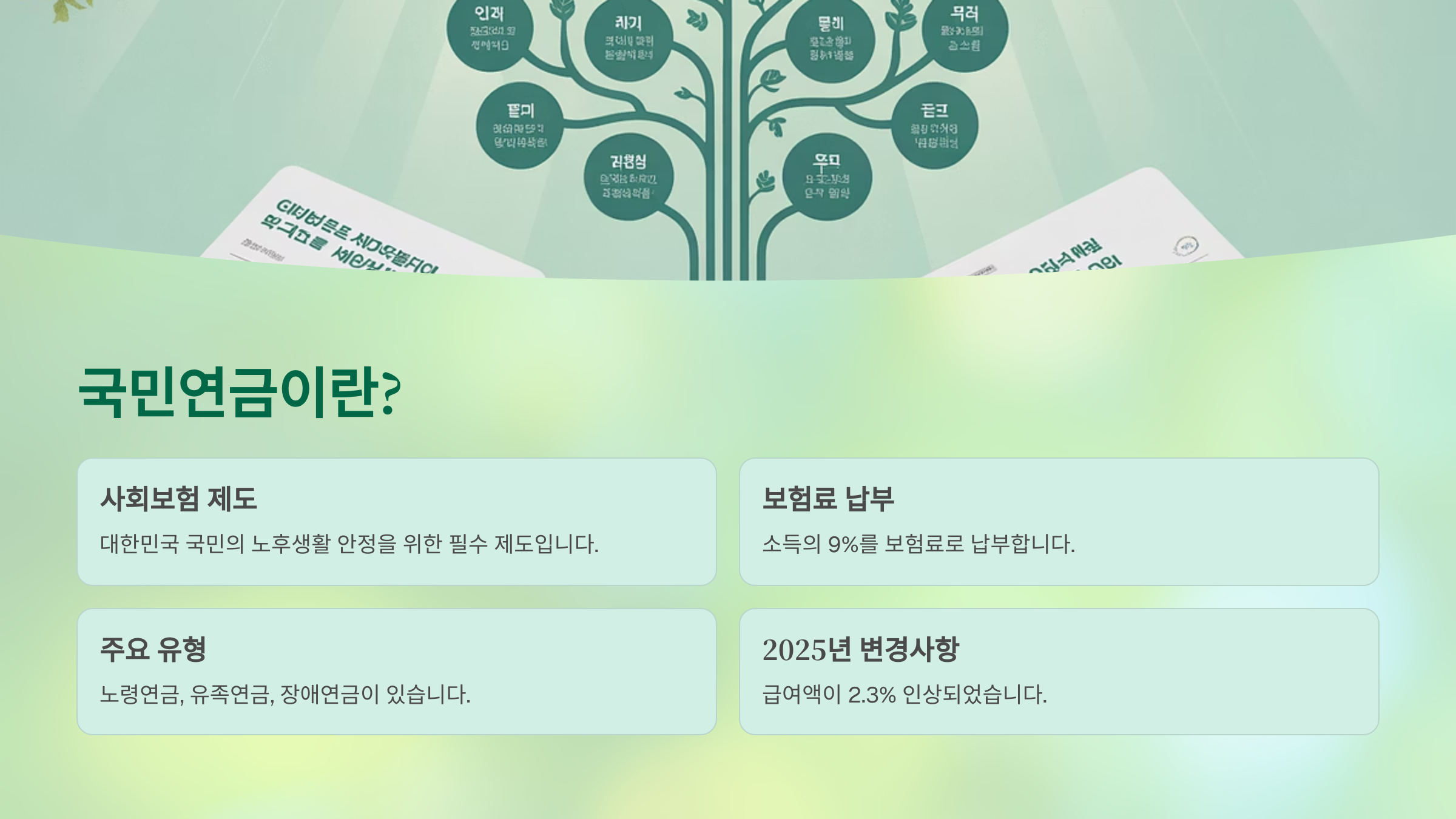 국민연금 예상수령액 조회 신청 계산