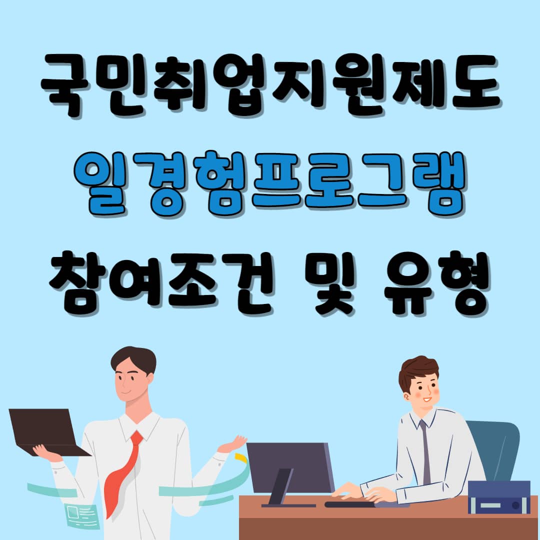 일경험프로그램
