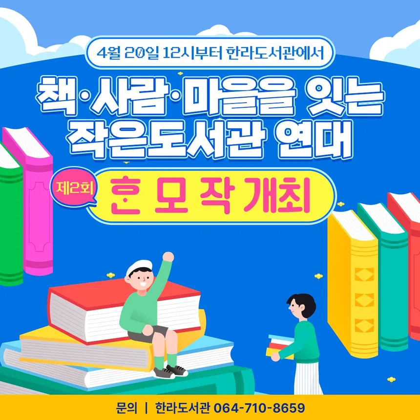 제주 지역 도서전 전시 공간의 따뜻한 분위기