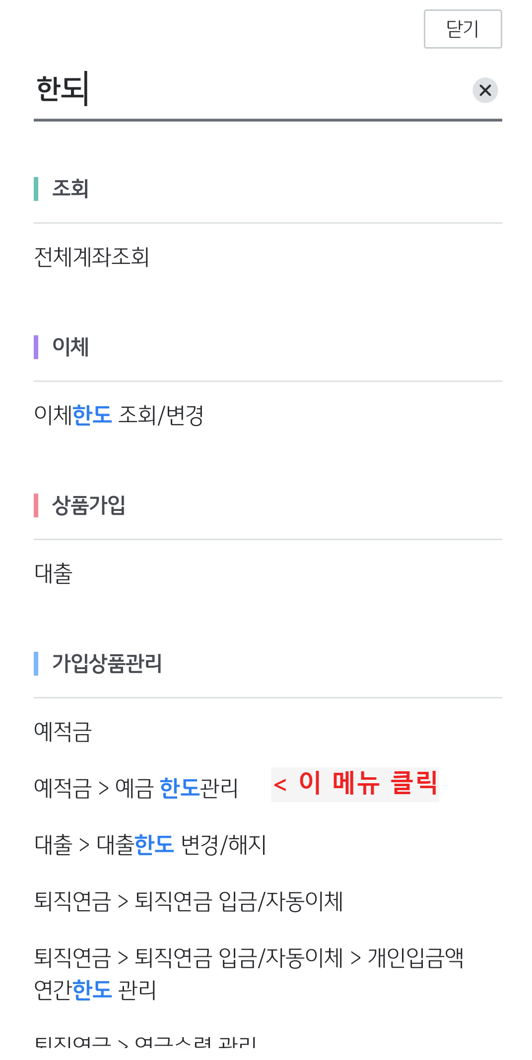 내일준비적금 개요
24.01.02 부로 장병내일준비적금, 일명 군적금의 한도가 기존 40만원에서 55만원으로 15만원 상향되었습니다. 이에 따라 모든 장병은 추가적으로 한도를 늘리기 위해, 각 은행의 어플리케이션과 대면방문 크게 2가지로 한도 상향이 가능합니다.



해당 글은, 온라인 비대면, 각 은행의 어플리케이션을 통한 적금 한도 상향 방법을 다룹니다.



IBK 기업은행 내일준비적금 상향
IBK 기업은행은 국민은행 대비, 상향이 쉽게 되어있습니다.

단, 해당 포스트에 따라 진행 전 두가지를 체크하여 주시기 바랍니다.



1. 각 은행 어플리케이션의 최신버전 업데이트

2. 장병내일준비적금 계좌를 각 은행 어플에 등록할 것

&gt; 해당 과정 없이 진행 시, 메뉴가 표시되지 않는 경우가 발생하는 것 같습니다 (24.01.02)시점



IBK 기업은행
IBK 기업은행


1. 내일준비적금이 등록된 ibk 기업은행 어플을 실행하여 Home 메뉴로 진입 후, 간편 계좌목록에서 IBK 기업장병내일준비적금을 선택하고 [상세조회] 메뉴 선택





IBK 기업은행
IBK 기업은행
2. 다음과 같은 메뉴에서 [월 적립한도 변경] 페이지로 이동합니다



IBK 기업은행
IBK 기업은행
3. 해당 메뉴에서 변경 후 한도를 수정합니다 (20만 &gt; 30만) / (20만 &gt; 25만)

이때, 총 금액 (상향분) 15만원은 두 은행에 5만원 단위로 배정되며 각 은행에 예치되는 금액은 30을 초과할 수 없습니다.



저는 이미 변경을 완료한 상황이라 30만으로 표시되나 변경 후 한도 클릭 후 다음을 눌러 변경하시면 됩니다

+ 공제를 이용하시는 경우 공제 금액을 수정하고 금액 확인 후 직접입금을 가입 초기와 동일하게 수행하셔야 합니다.



국민은행 내일준비적금 상향
국민은행은 기업은행과 달리 추가적인 메뉴를 거쳐 이동해야 합니다.





국민은행
국민은행
1. 국민은행 앱을 열고 로그인 후, 최상단의 [메뉴]를 눌러줍니다

(검색 바로 옆의 메뉴입니다)




국민은행