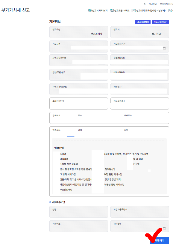 부가가치세 무실적신고 간이과세자 홈택스